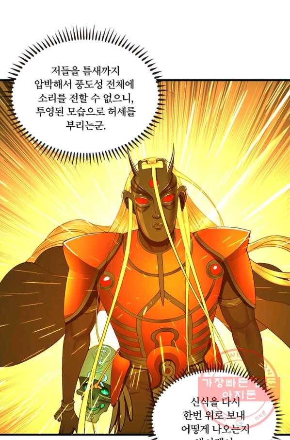 수련만 삼천년 201화 10
