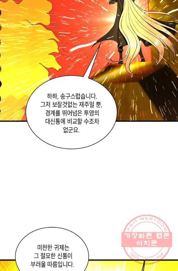 수련만 삼천년 201화 15