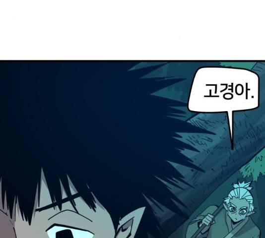 엽사:요괴사냥꾼 36화 3