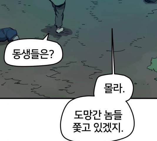엽사:요괴사냥꾼 36화 6