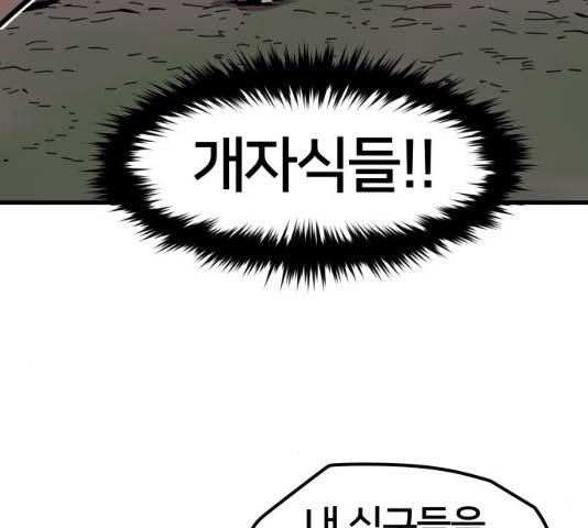 엽사:요괴사냥꾼 36화 11