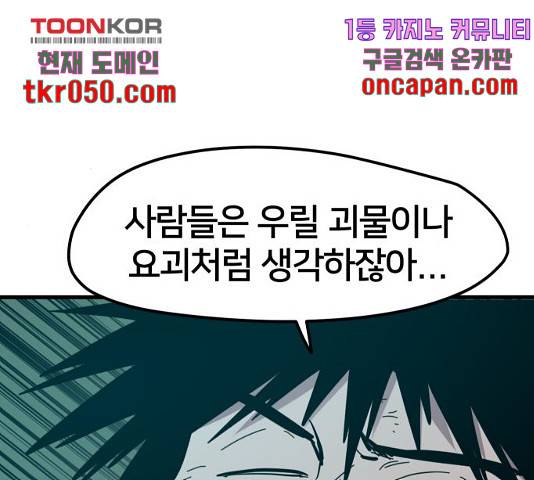 엽사:요괴사냥꾼 36화 36