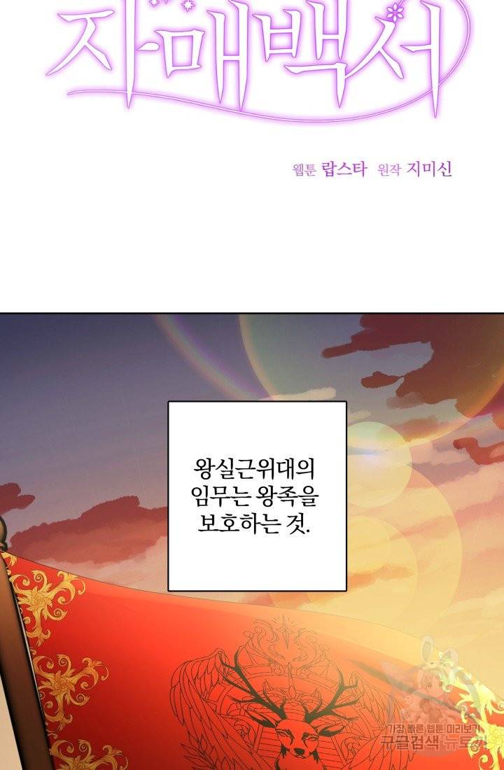 명랑자매백서 75화 10
