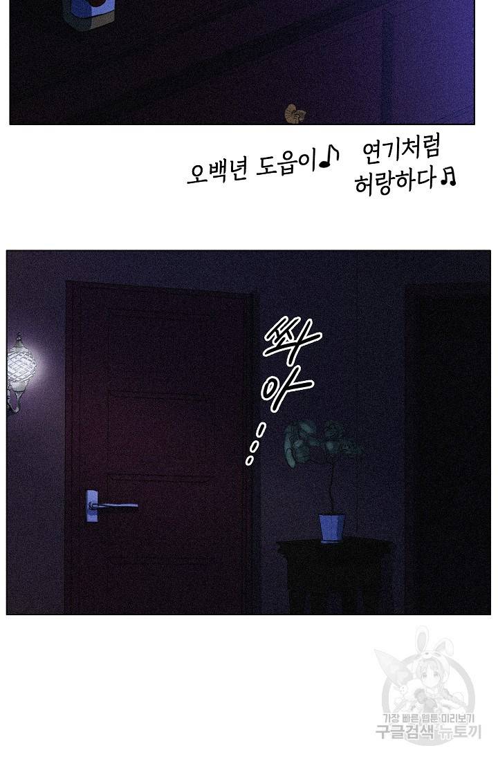 우연한 친구 52화 3