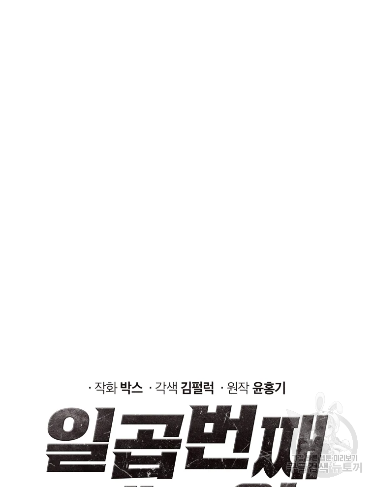 일곱번째 배심원 6화 17