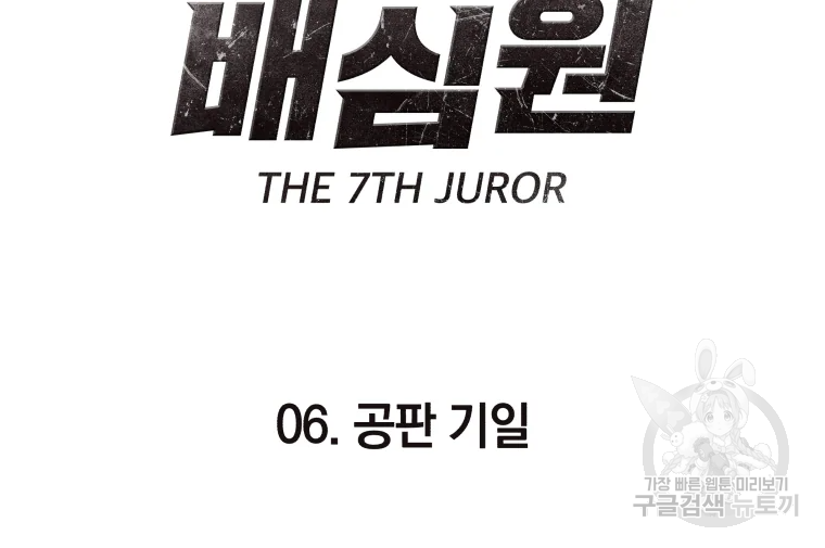 일곱번째 배심원 6화 18