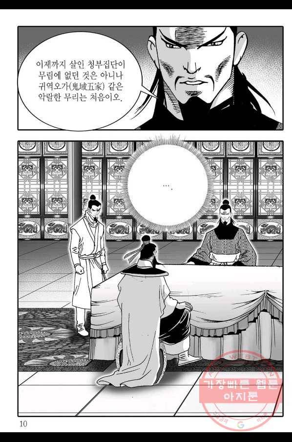 취국 33화 3