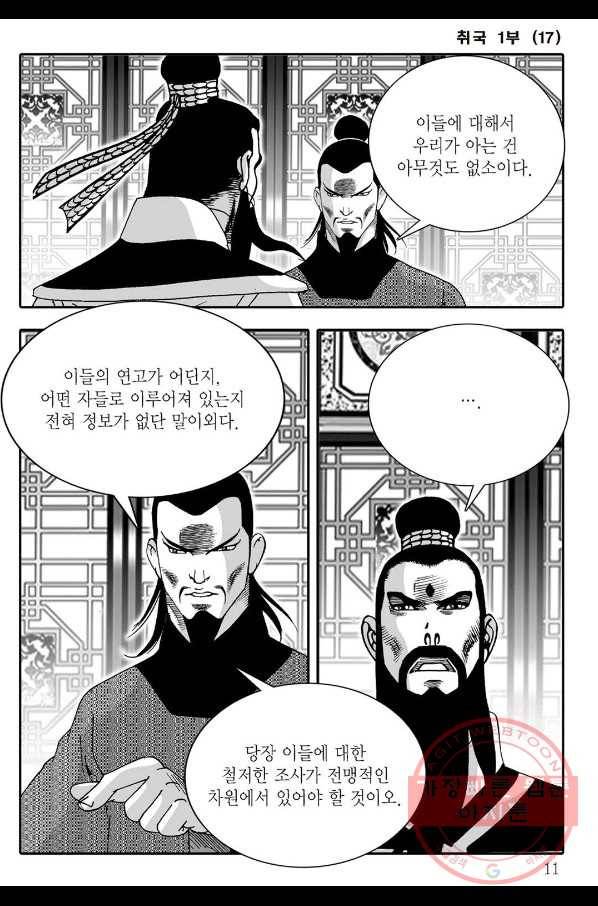 취국 33화 4