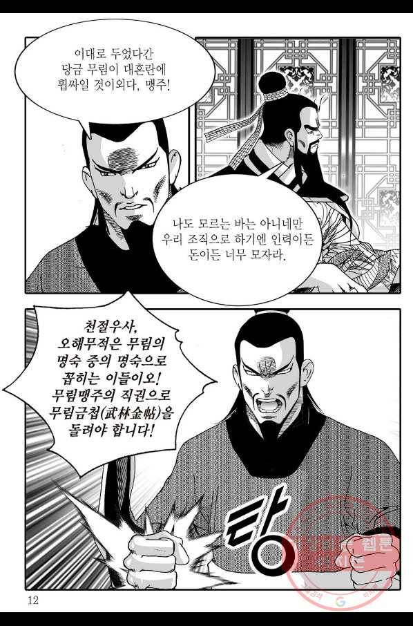 취국 33화 5