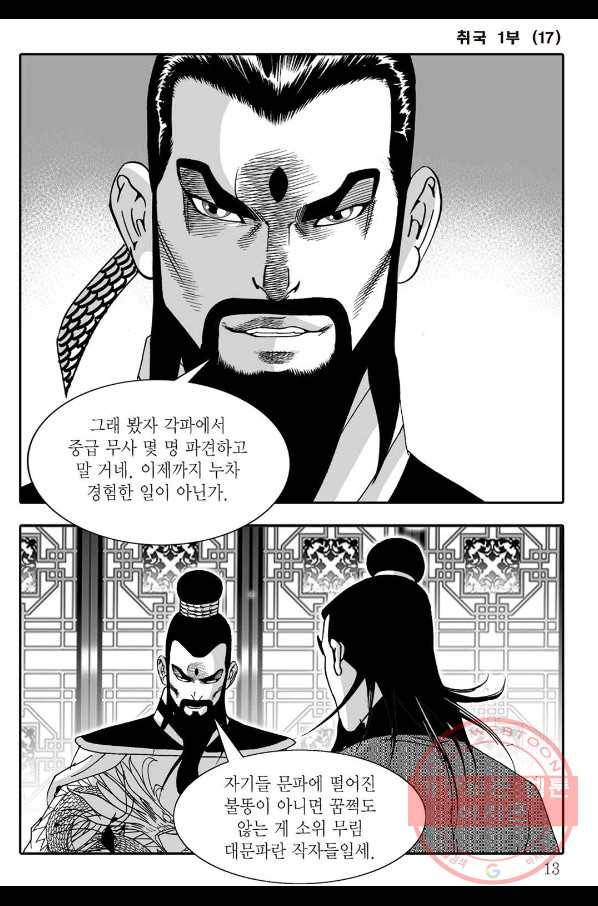 취국 33화 6