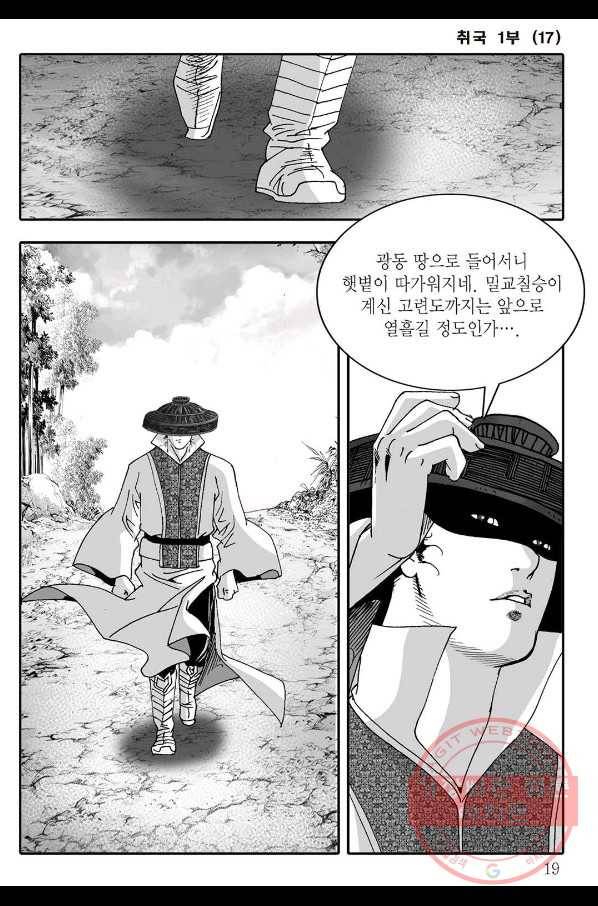 취국 33화 12