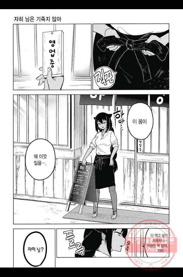 쟈히 님은 기죽지 않아! 12화 2