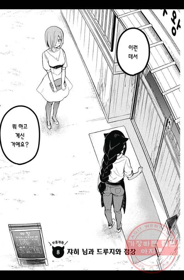 쟈히 님은 기죽지 않아! 12화 4