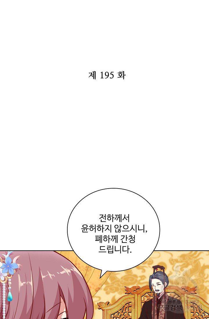 전하는 나만 미워해 195화 2
