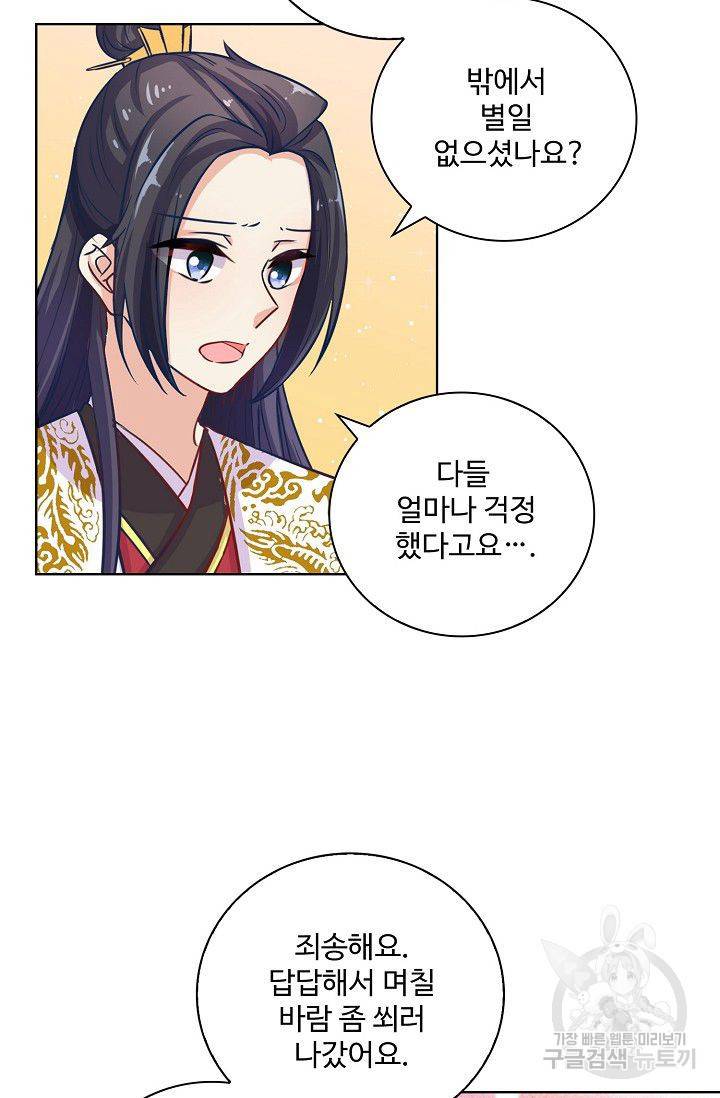 전하는 나만 미워해 195화 8