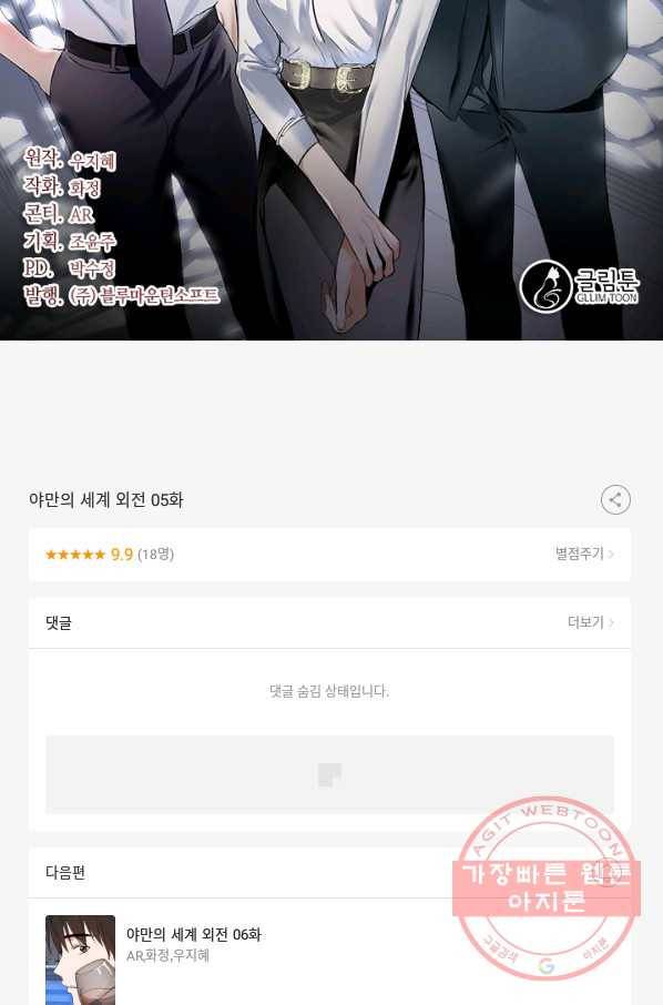 야만의 세계 외전 05화 57