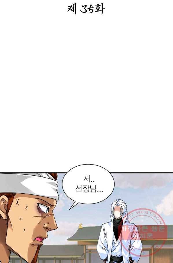 천신회귀 35화 2