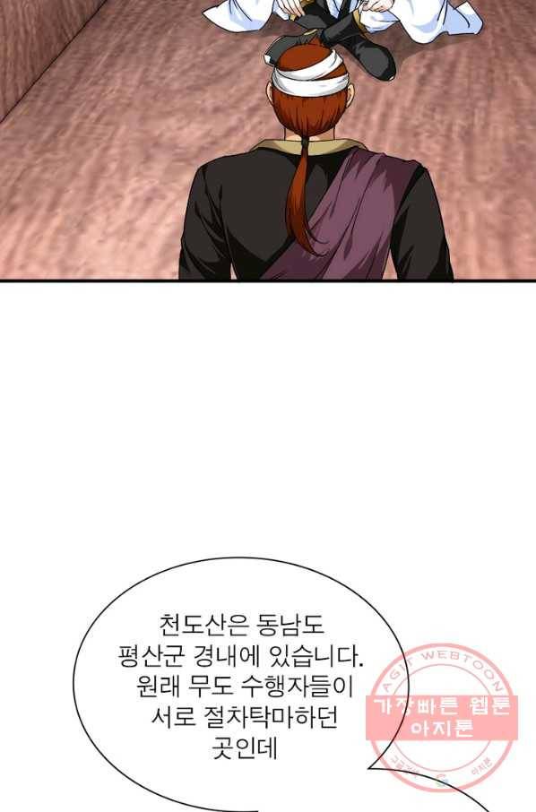 천신회귀 35화 20