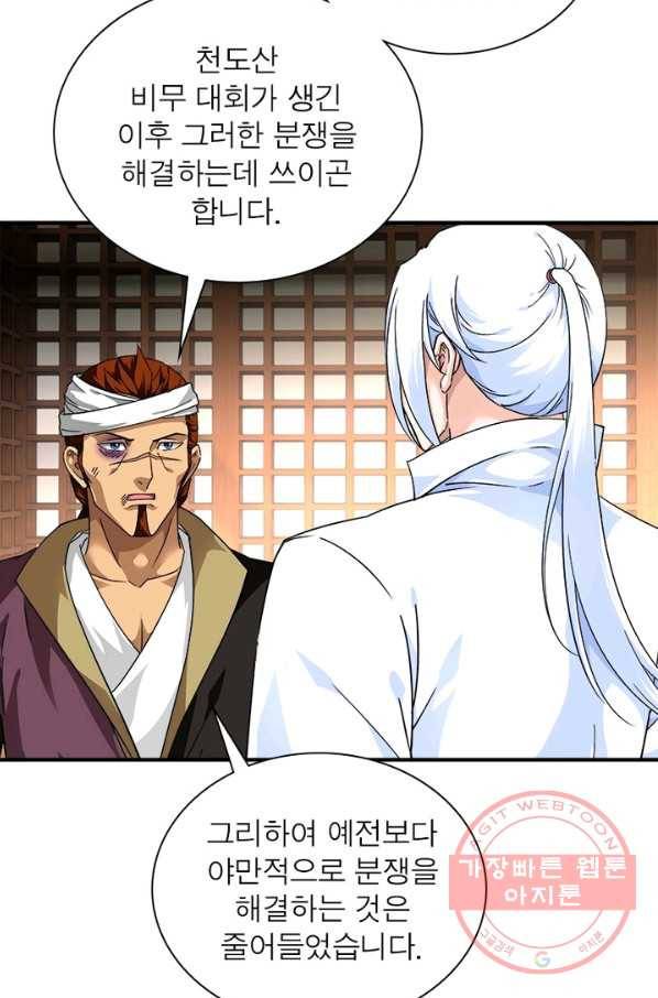 천신회귀 35화 23