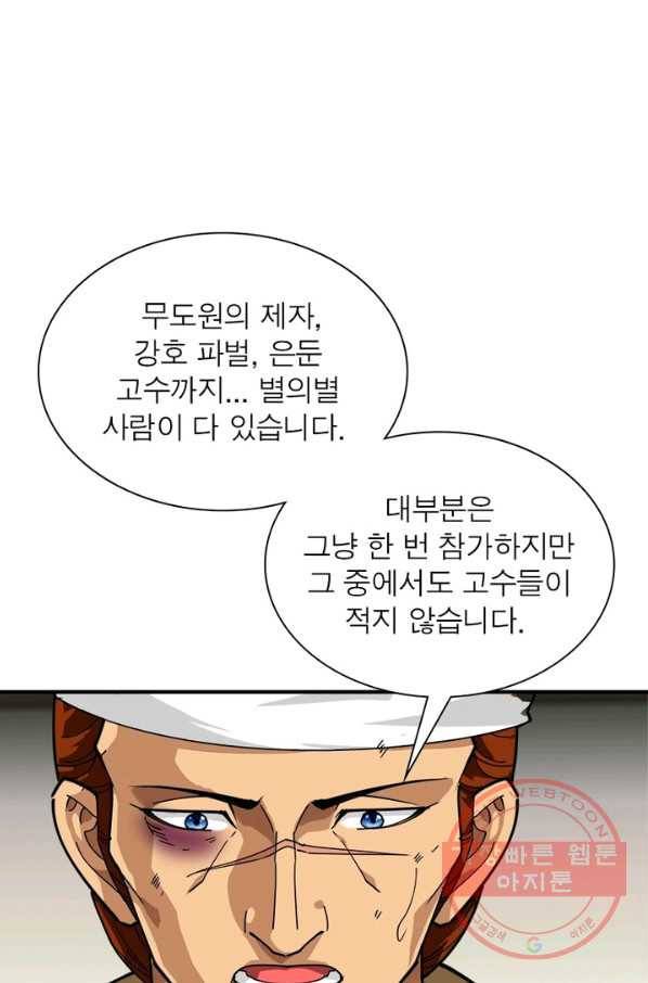 천신회귀 35화 25