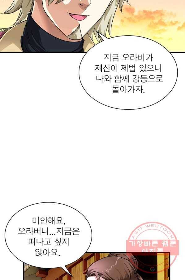 천신회귀 35화 43