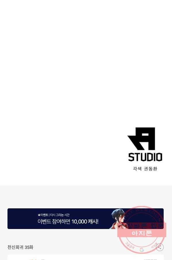 천신회귀 35화 55