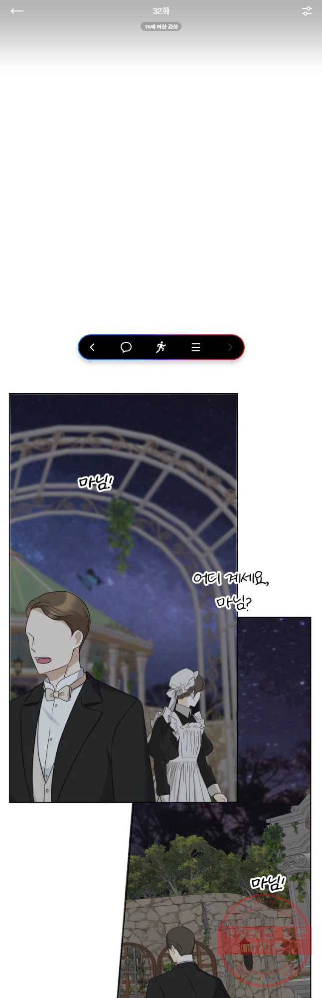 백작가의 불청객들 32화 1