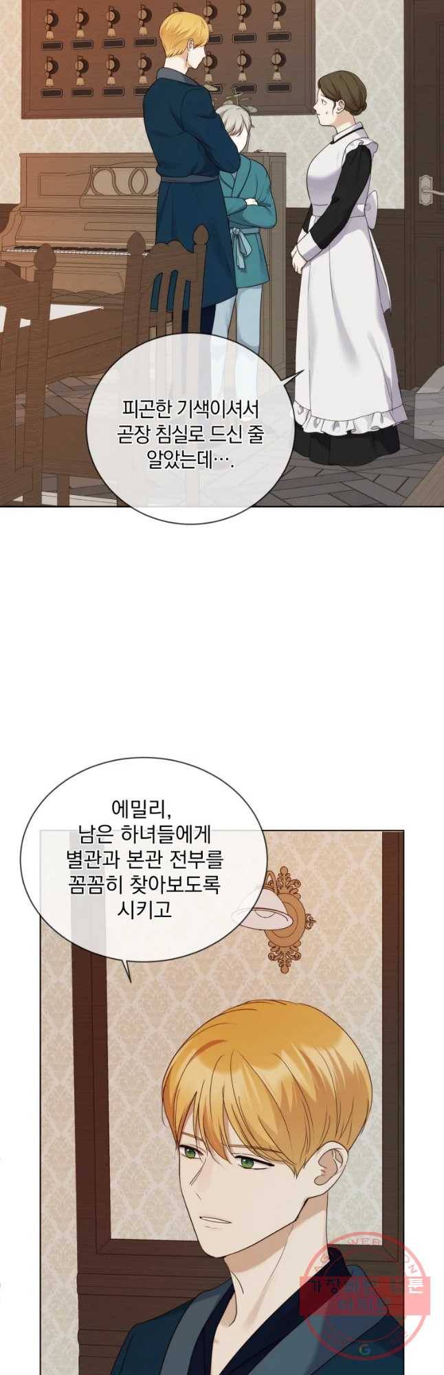 백작가의 불청객들 32화 3