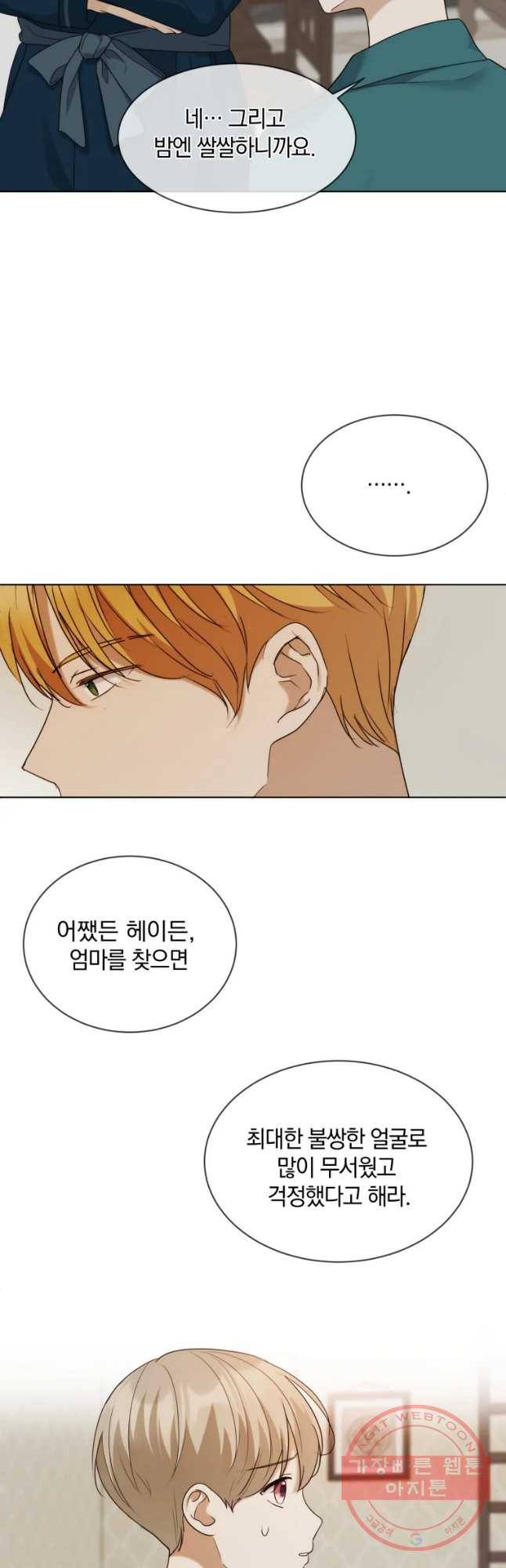 백작가의 불청객들 32화 6