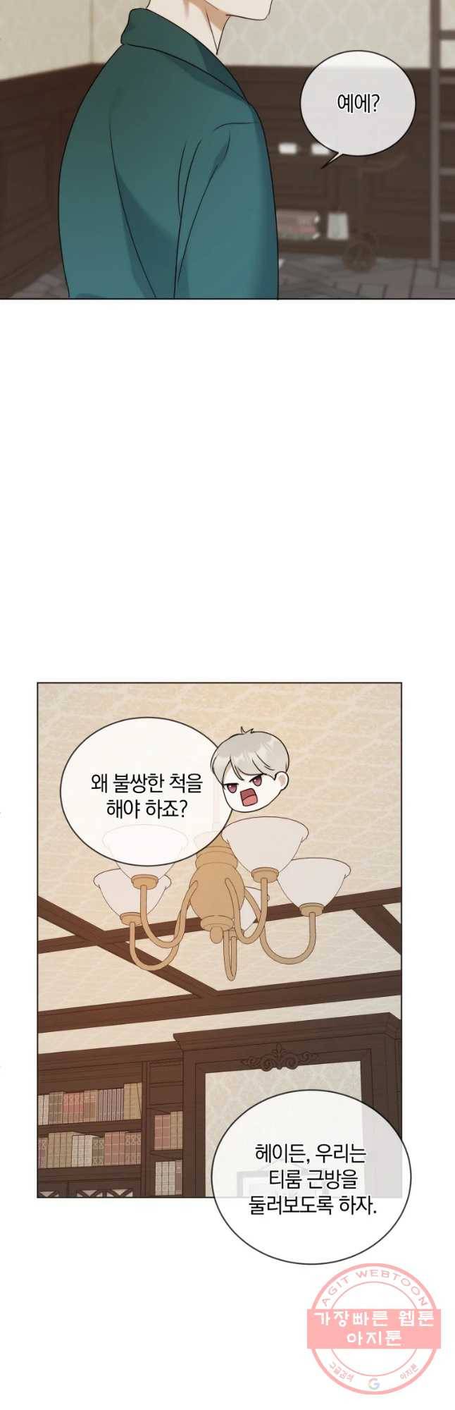 백작가의 불청객들 32화 7