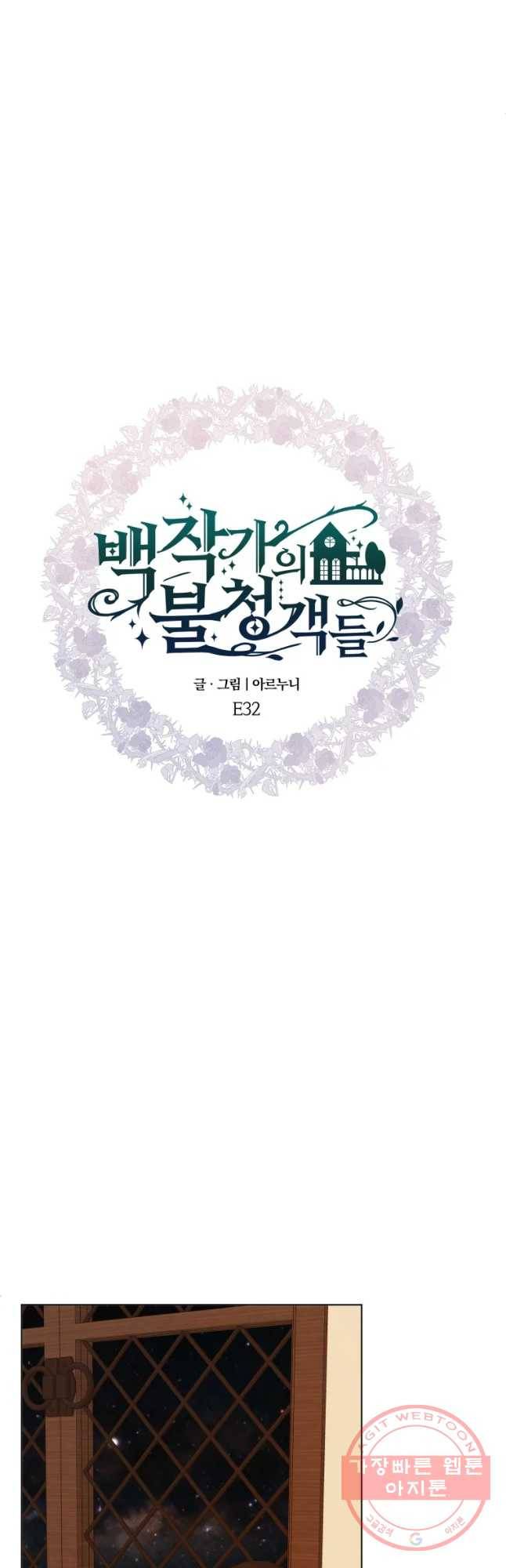 백작가의 불청객들 32화 8