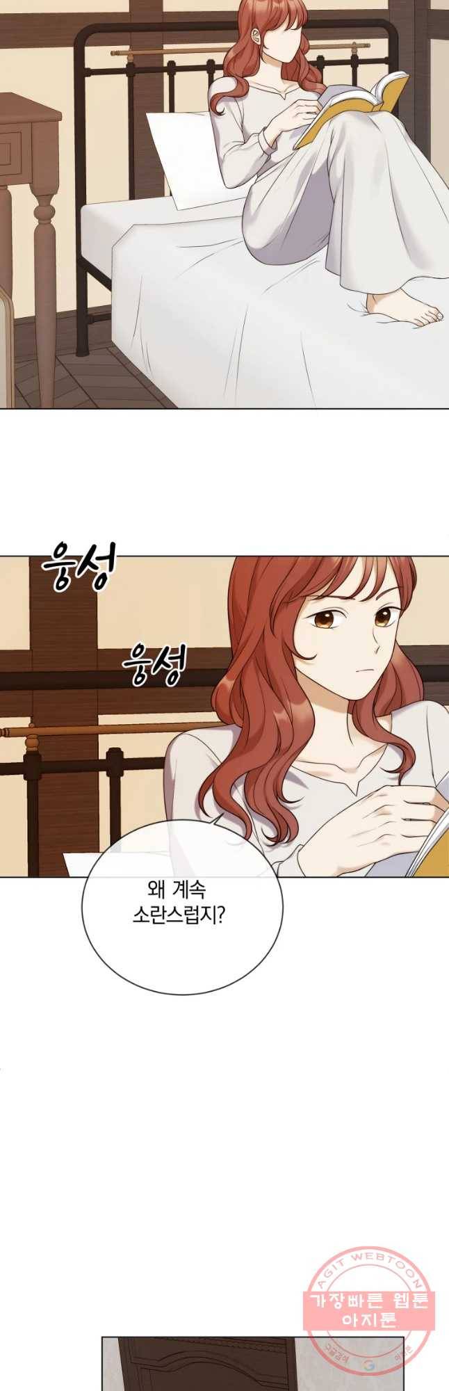 백작가의 불청객들 32화 10