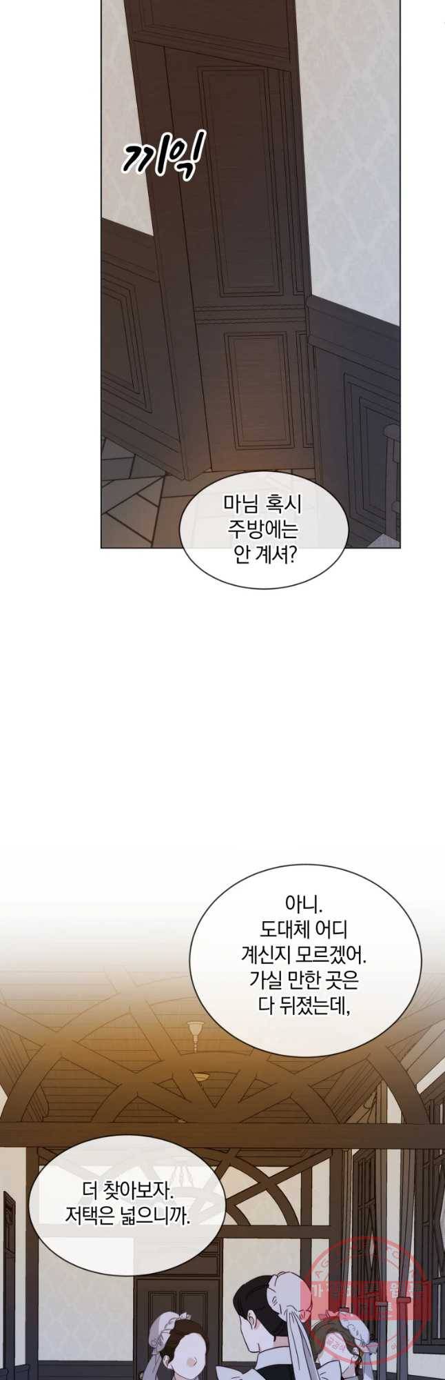 백작가의 불청객들 32화 11