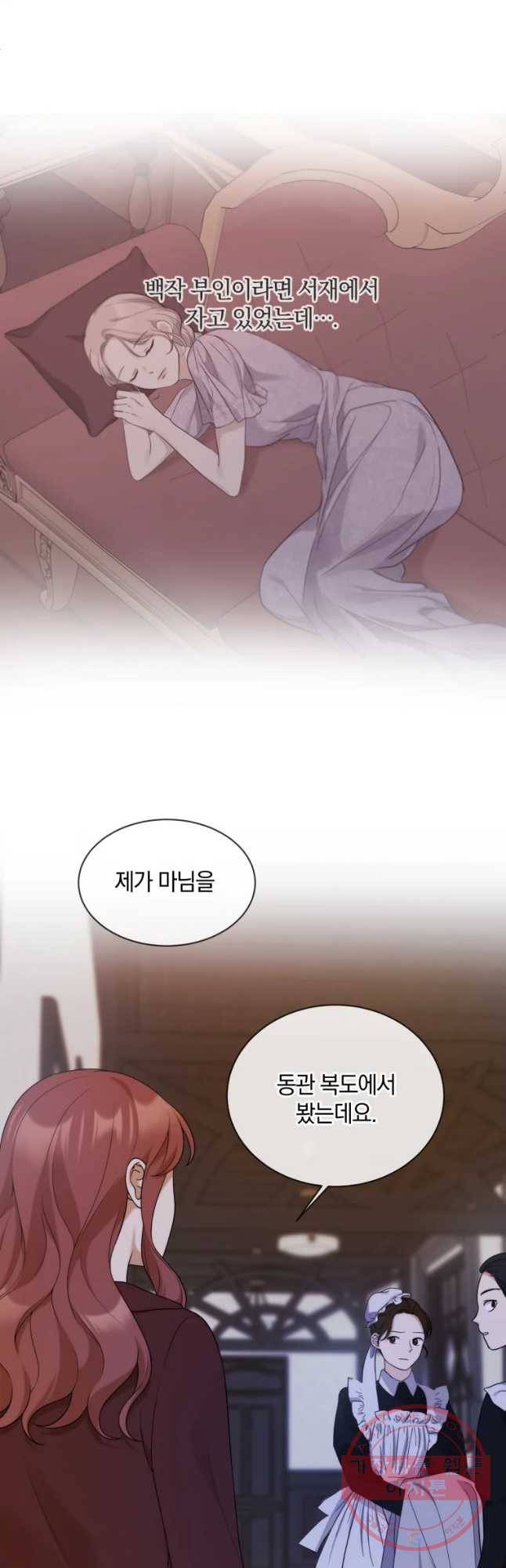 백작가의 불청객들 32화 13
