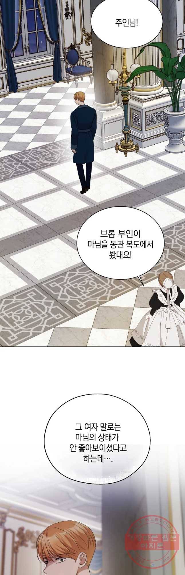 백작가의 불청객들 32화 16