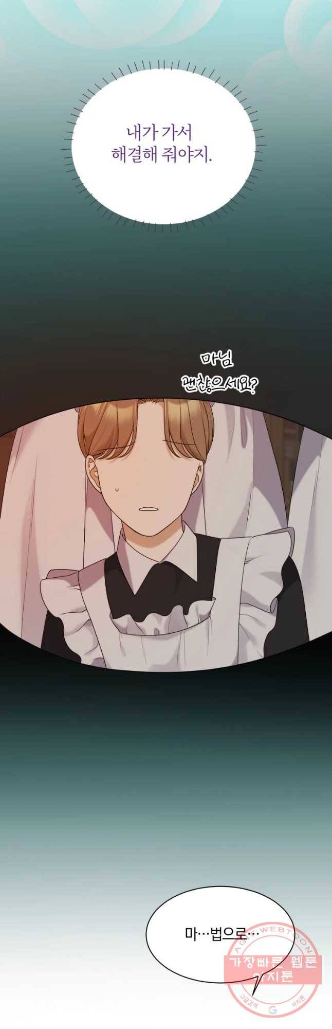 백작가의 불청객들 32화 24