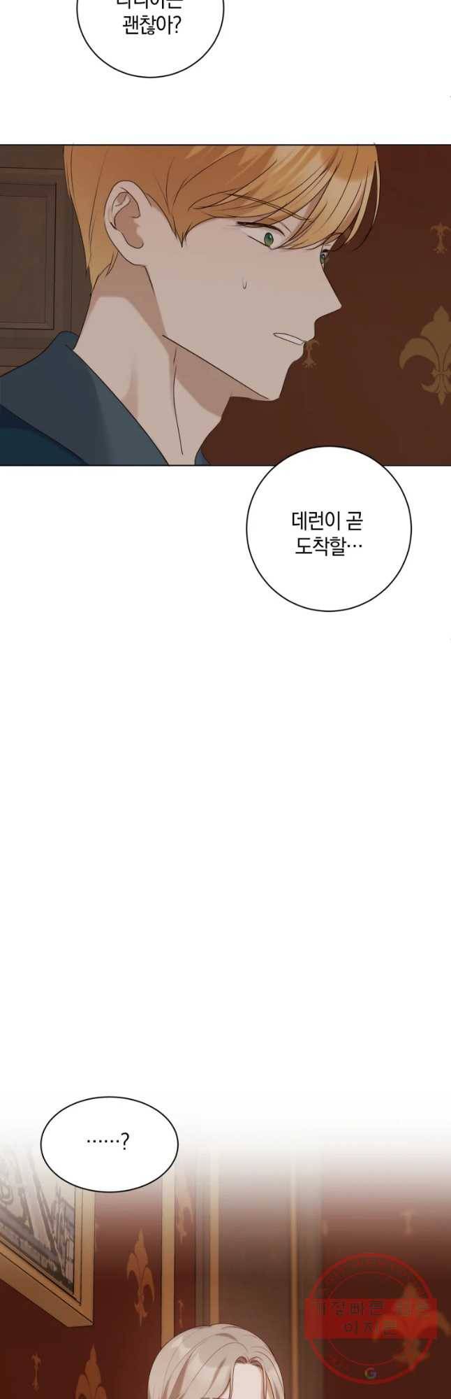 백작가의 불청객들 32화 27