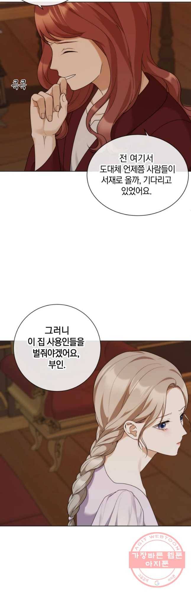 백작가의 불청객들 32화 34