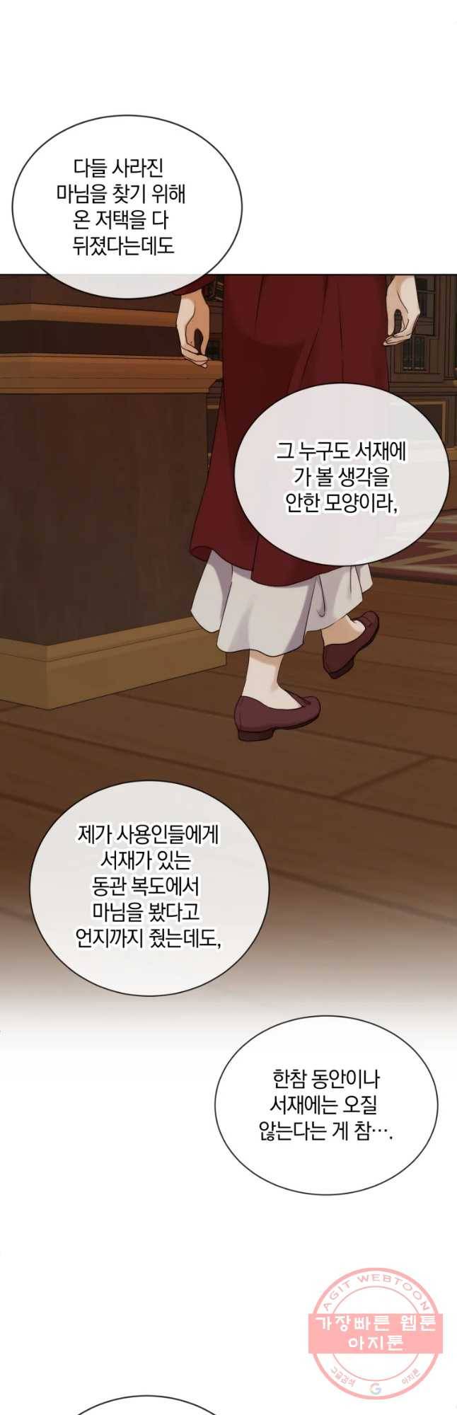 백작가의 불청객들 32화 35