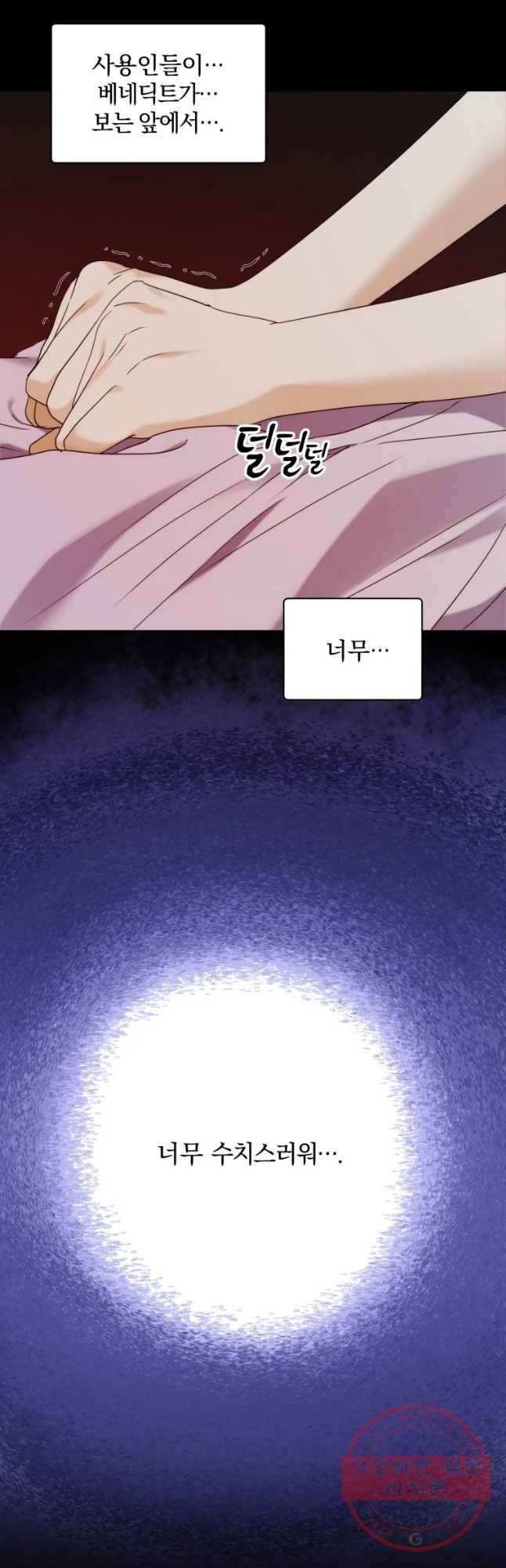 백작가의 불청객들 32화 39