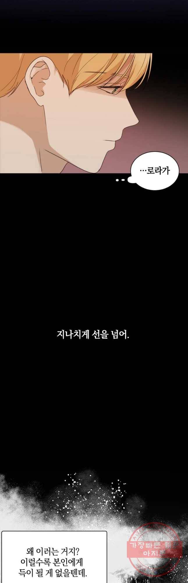 백작가의 불청객들 32화 40