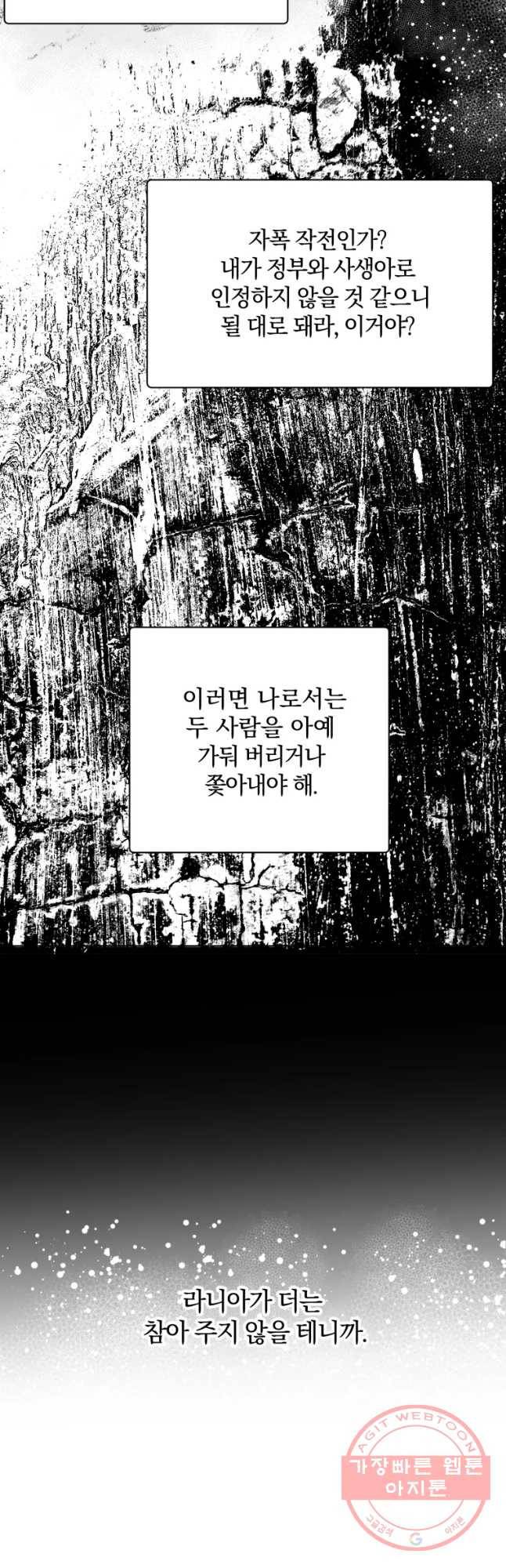 백작가의 불청객들 32화 41