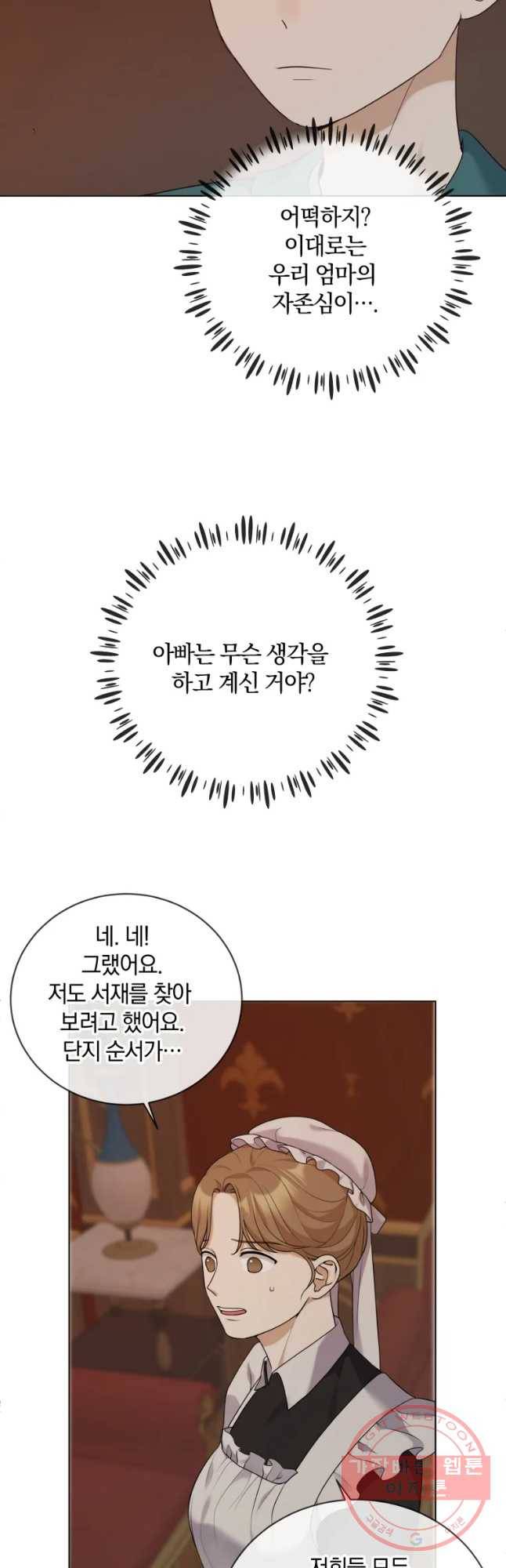 백작가의 불청객들 32화 43