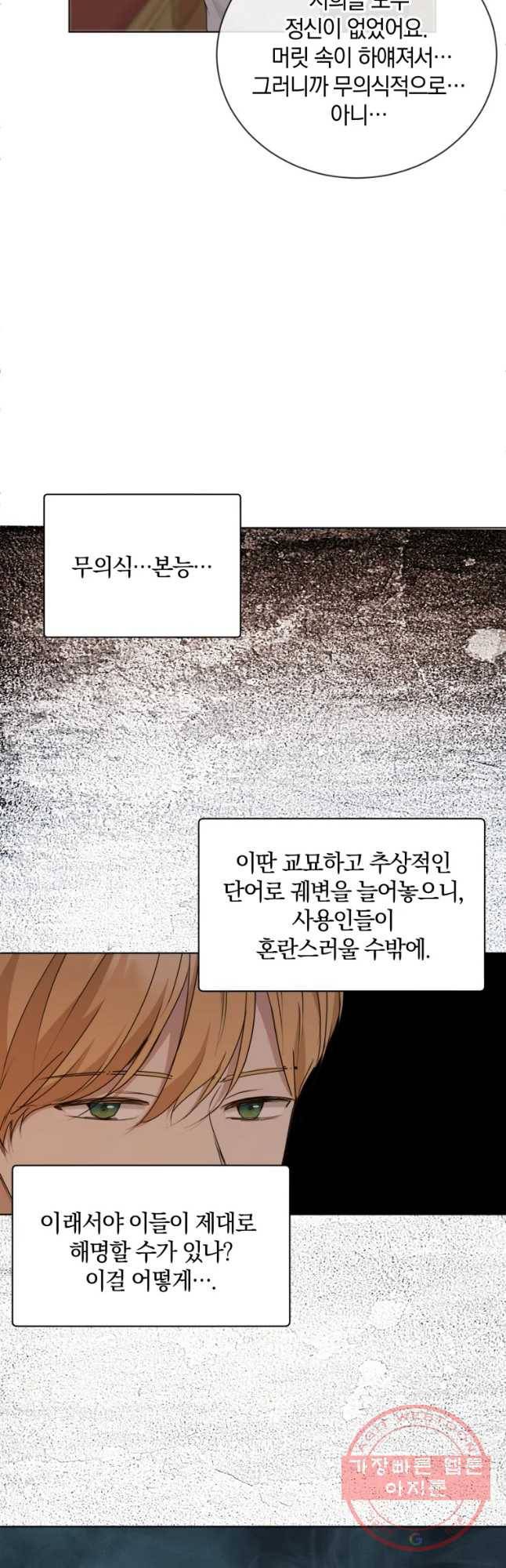 백작가의 불청객들 32화 44