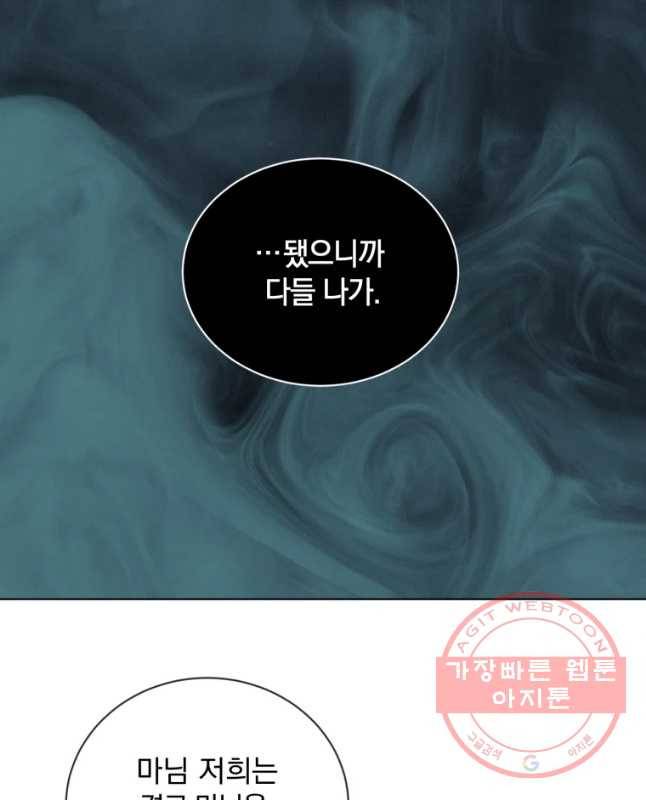 백작가의 불청객들 32화 45