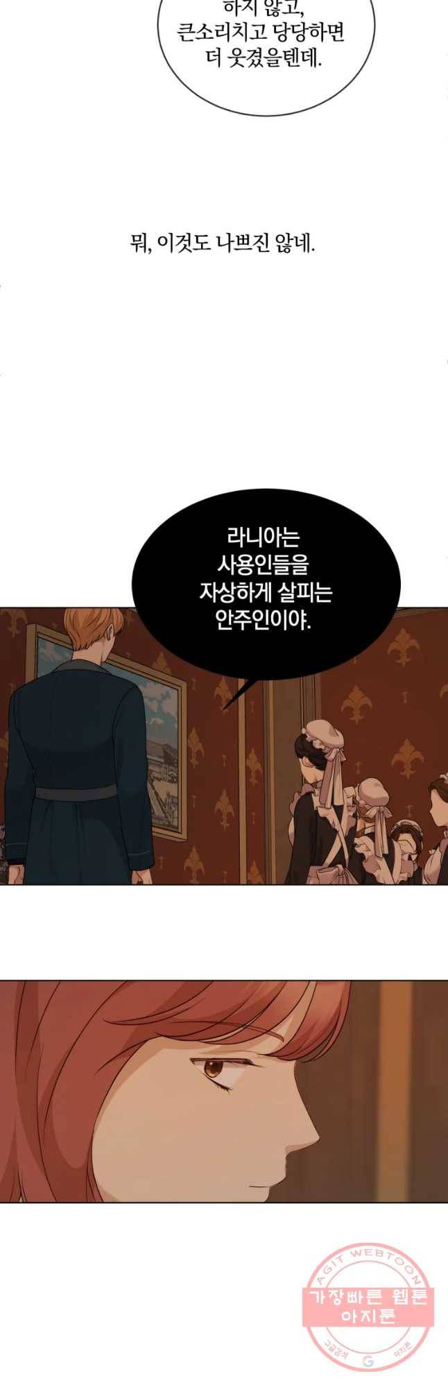 백작가의 불청객들 32화 47
