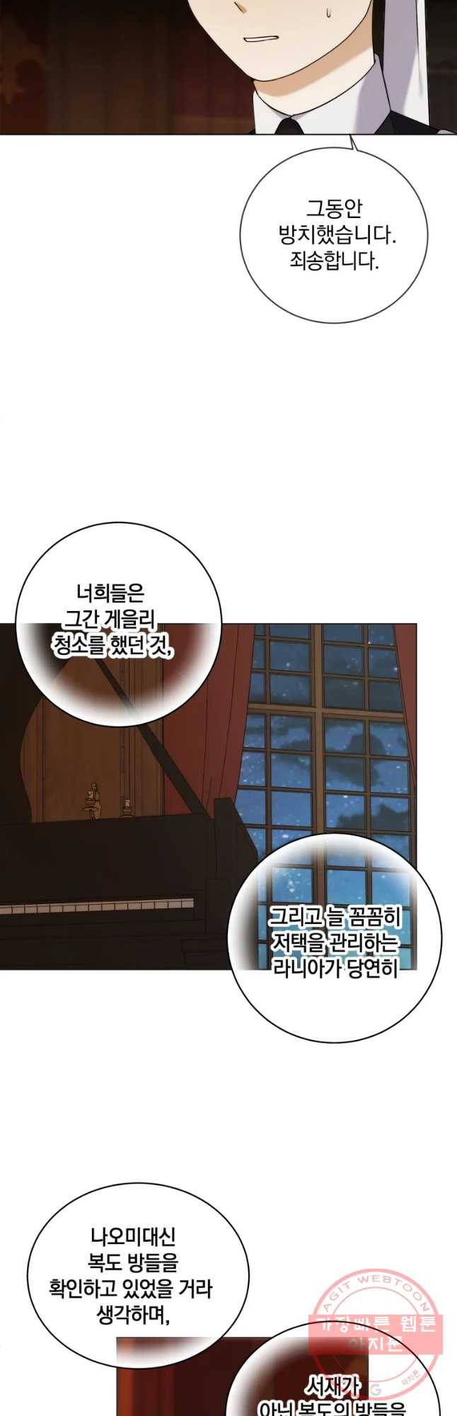 백작가의 불청객들 32화 51