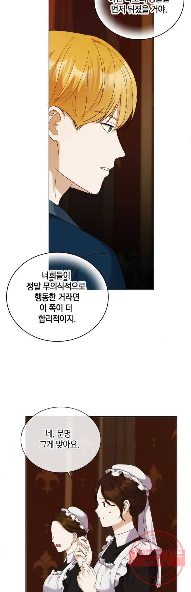 백작가의 불청객들 32화 52