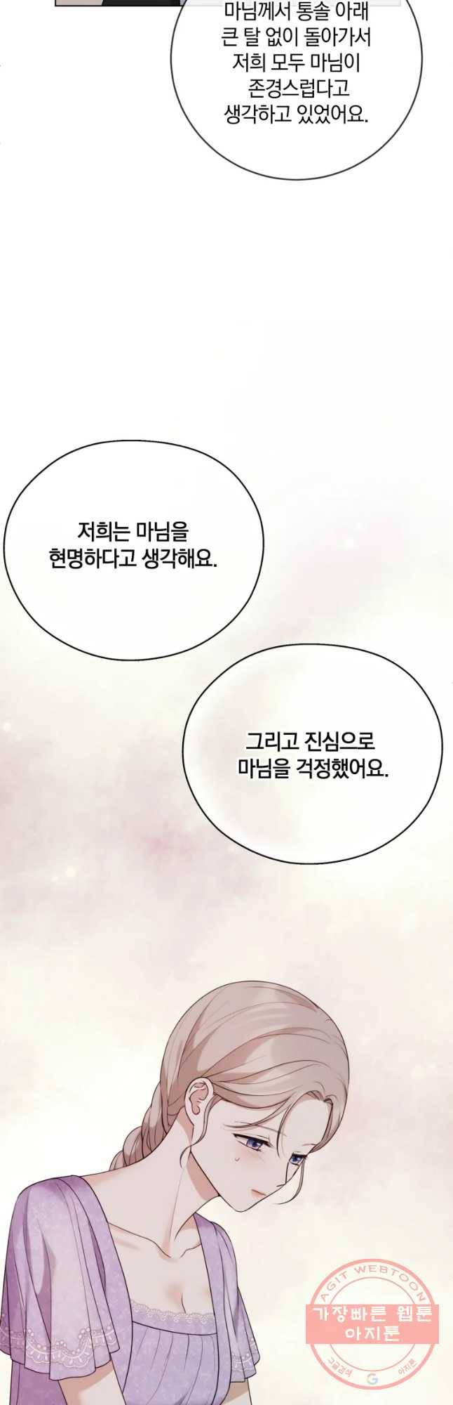 백작가의 불청객들 32화 54