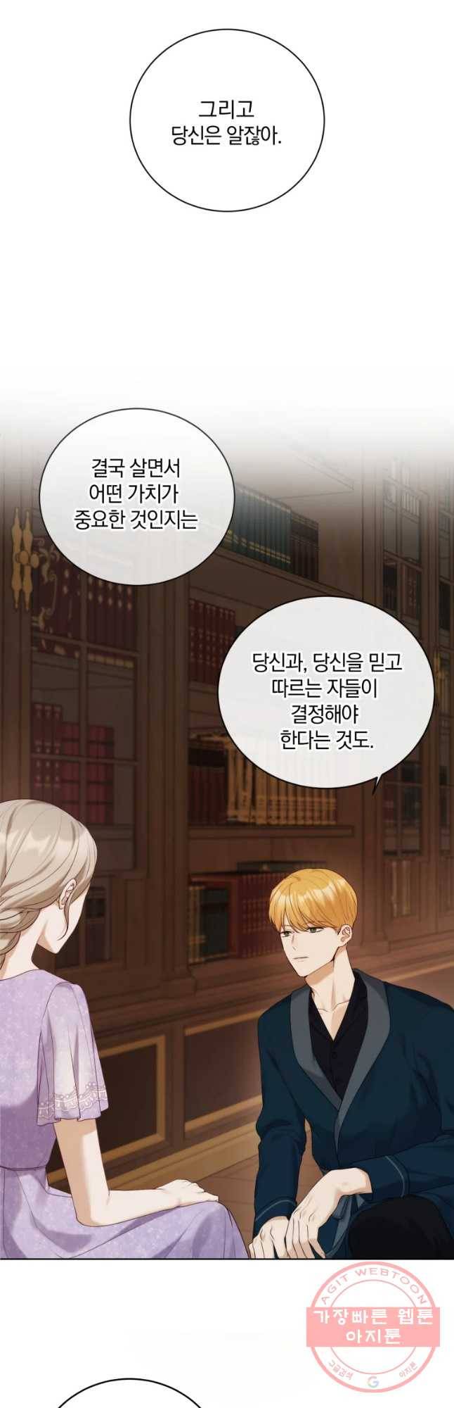 백작가의 불청객들 32화 57
